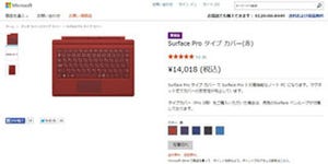 日本マイクロソフト、「Surface Pro 3」タイプカバーの出荷を一時停止