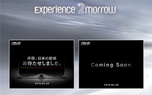 ASUSがティザーサイトオープン、20日に「ZenFone 2」を日本国内で発表か?