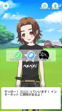 ヤフーの なりきろいど はlineに替わるチャットアプリになるか 1 マイナビニュース