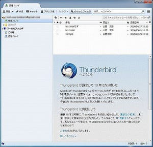 「Thunderbird 31.6.0」を試す - メール作成でハイライト機能を可能にするHighlighterアドオンも紹介