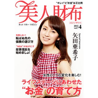 矢田亜希子さん 子供でお金への考え変わった 電子雑誌 美人財布 Vol 7 マイナビニュース