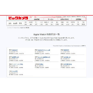 Apple Watch、ビックカメラやヨドバシカメラなどの家電量販店でも販売