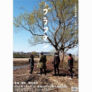 箭内道彦、『ブラフマン』で映画監督デビュー「今回の受諾はイレギュラー」