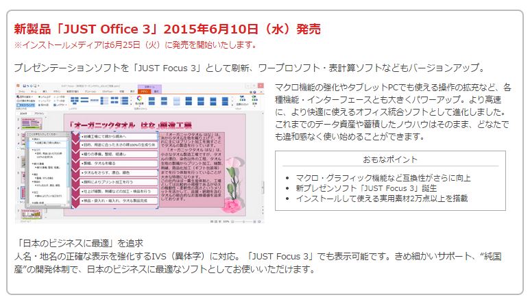 法人向けオフィス統合ソフト「JUST Office 3」、6月10日発売 | マイナビニュース