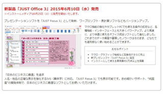 法人向けオフィス統合ソフト「JUST Office 3」、6月10日発売