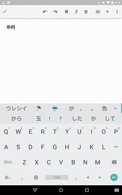 塩田紳二のアンドロイドなう 第98回 Google日本語入力 アップデートで何が変わった マイナビニュース