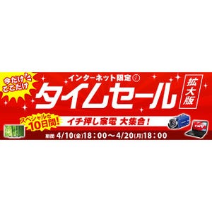 ジャパネット、タイムセール拡大版「イチ押し家電 大集合!」を開催