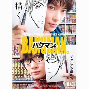 佐藤健&神木隆之介、『バクマン。』ビジュアルで描き下ろし画とコラボ