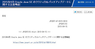 JPCERT/CC、脆弱性を修正したJava SE最新アップデートの適用を呼びかけ