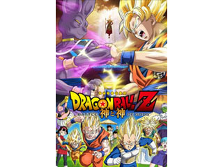 続編の公開も間近! 『ドラゴンボールZ 神と神』 - iTunesでお得に楽しむ「今週の映画」＆「今週のブック」2015/04/15