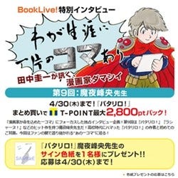 Booklive パタリロ 魔夜峰央氏のインタビュー掲載 色紙プレゼントも マイナビニュース