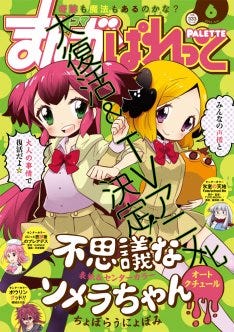 ちょぼらうにょぽみ 不思議なソメラちゃん 続編始動 Tvアニメ化決定で マイナビニュース