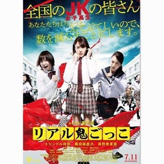 トリンドル 篠田らが全国のjkと逃げ惑う リアル鬼ごっこ 映像初公開 マイナビニュース