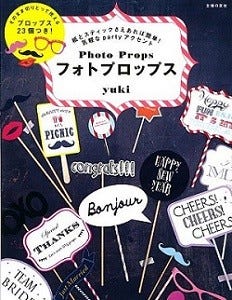 結婚式やバースデーの写真撮影に役立つ フォトプロップス とは マイナビニュース