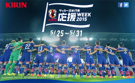 キリン サッカー日本代表応援week15 を展開 その意図とは マイナビニュース