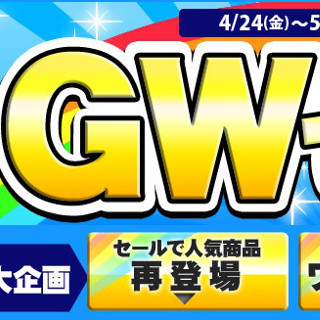 ジャパネット、特価商品を放出する「GWセール」 - ワケあり商品も用意