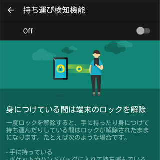 「スマートロック」って何ですか? - いまさら聞けないAndroidのなぜ