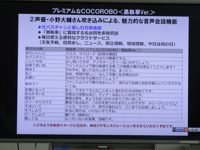 その執事、掃除 - シャープ、「黒執事」セバスチャンのロボット掃除機 | マイナビニュース