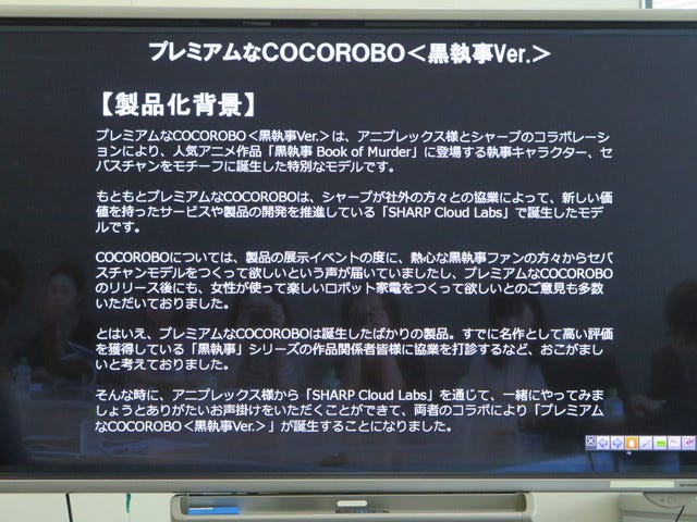 その執事、掃除 - シャープ、「黒執事」セバスチャンのロボット掃除機 | マイナビニュース