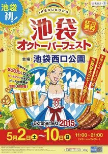 東京都 池袋では初開催 ドイツビールの祭典 オクトーバーフェスト 開催 マイナビニュース