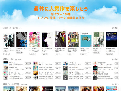 Itunes Storeのゴールデンウイーク特別コンテンツはipadで楽しもう マイナビニュース