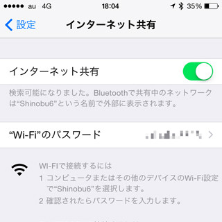 iPhone同士でBluetoothテザリングできません!? - いまさら聞けないiPhoneのなぜ