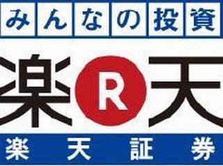 楽天証券、20歳未満の未成年者も株式などの取引が可能に