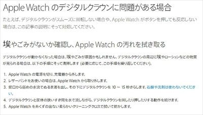 アップル Apple Watchのデジタルクラウンに問題がある場合に水洗いを推奨 マイナビニュース