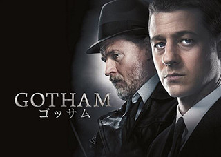 闇の騎士はこうして生まれた! スカパー! の新ドラマ『GOTHAM/ゴッサム』とは