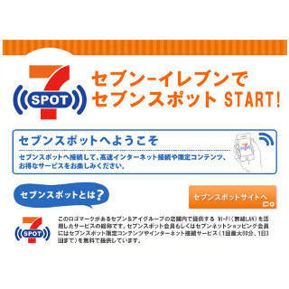 【ハウツー】公衆無線LAN、有料サービスと無料サービスはどこが違う?