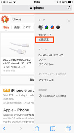 検索エンジン Duckduckgo をiphone Ipadの日本語環境で使う方法をご紹介 マイナビニュース