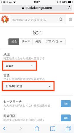 検索エンジン Duckduckgo をiphone Ipadの日本語環境で使う方法をご紹介 マイナビニュース