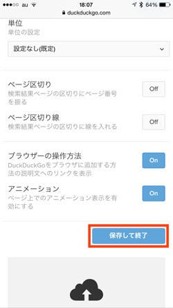検索エンジン Duckduckgo をiphone Ipadの日本語環境で使う方法をご紹介 マイナビニュース