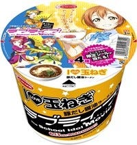 ラーメン好きの星空凛が全面に!エースコックが『ラブライブ！』カップ