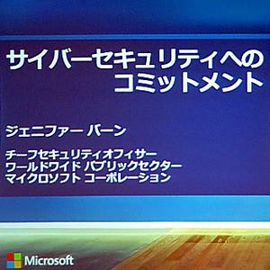 日本マイクロソフト、セキュリティ対策に対する最新の取り組み