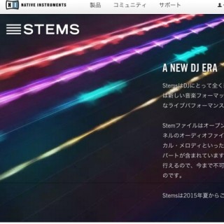 デジタルDJのためのオープンな音楽ファイルフォーマット「STEMS」発表