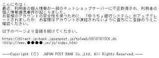 ゆうちょ銀行をかたるフィッシングサイトが稼働、JPCERT/CCが注意喚起