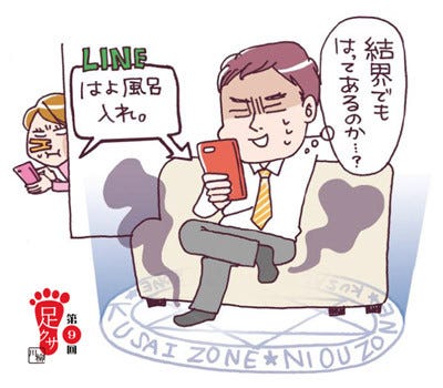 家の中 はよ風呂入れ とline 来る 爆笑必須 の足クサ川柳集結 マイナビニュース