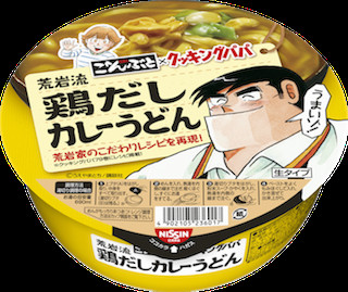 「クッキングパパ」とコラボの"荒岩流イカスミブラック"など発売--日清食品