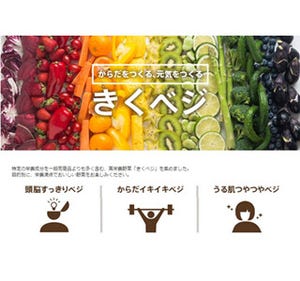 オイシックス、高栄養野菜を集めた「きくベジ」コーナーを新設