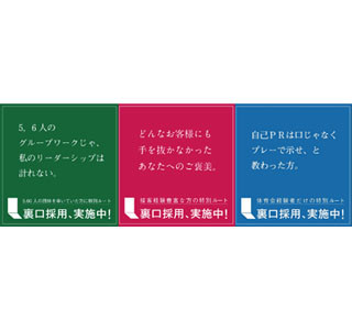 塚田農場のエー・ピーカンパニー、課題クリアで最終選考の「裏口採用」開始