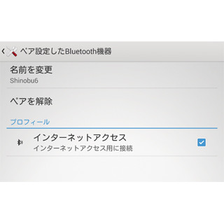 テザリング子機として使うときのコツは? - いまさら聞けないAndroidのなぜ