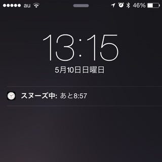 アラームの スヌーズ機能 を使っても二度寝してしまいます いまさら聞けないiphoneのなぜ マイナビニュース