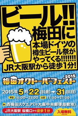 大阪府 梅田でオクトーバーフェスト開催 樽生ドイツビールが勢ぞろい マイナビニュース