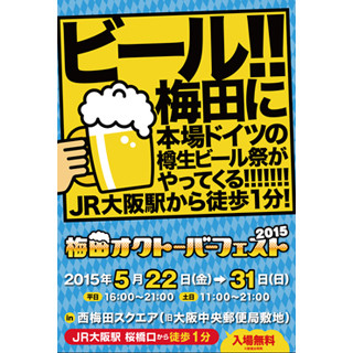 大阪府・梅田でオクトーバーフェスト開催! 樽生ドイツビールが勢ぞろい