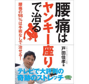 腰痛対策には"不良"が効果的? 「腰痛はヤンキー座りで治る」が発売