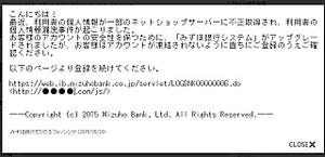 みずほ銀行をかたるフィッシングメールに注意 - 偽サイトも稼働中