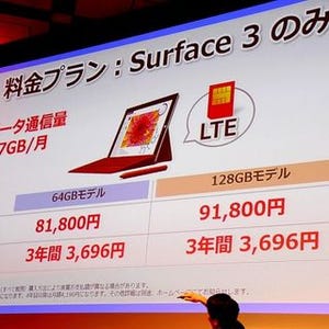 マイクロソフトがSurface 3で「LTE重視」にした理由 - 西田宗千佳の家電ニュース「四景八景」
