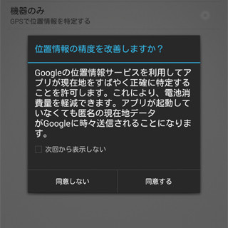 【ハウツー】「Google位置情報サービス」って何ですか? - いまさら聞けないAndroid