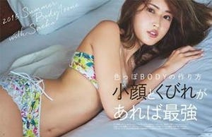 紗栄子、究極の"美くびれ"披露!「ちゅうちょなく裸になれる体でありたい」